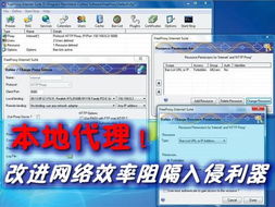 本地代理 優化網絡效率與保障安全的雙重利器